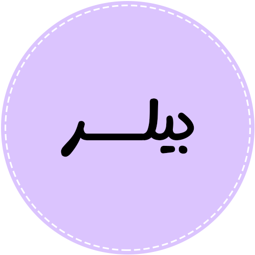 بیلر 96854968541685