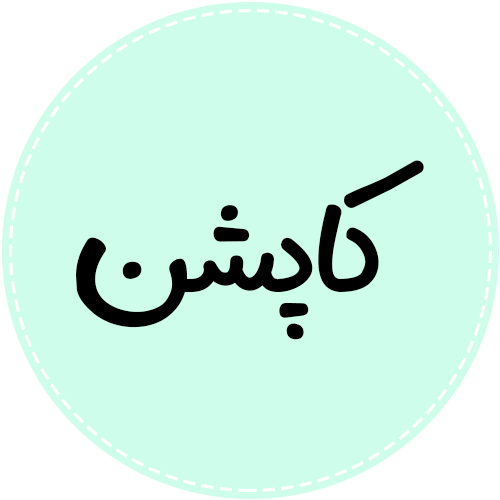 کاپشن 6541685